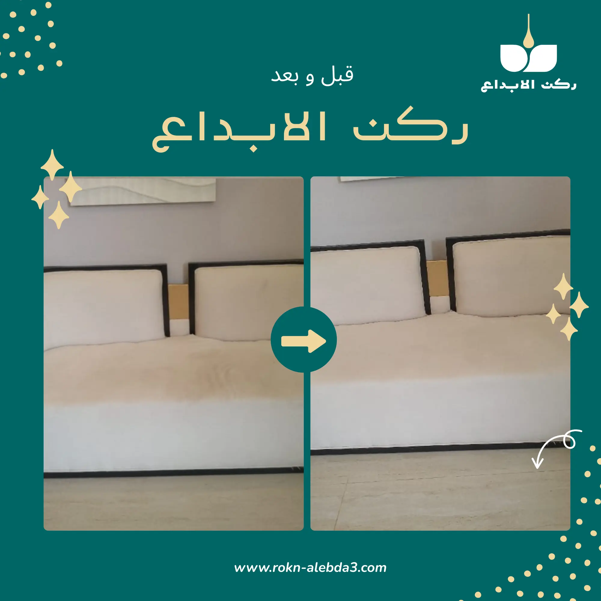 قبل وبعد خدمة تنظيف 2